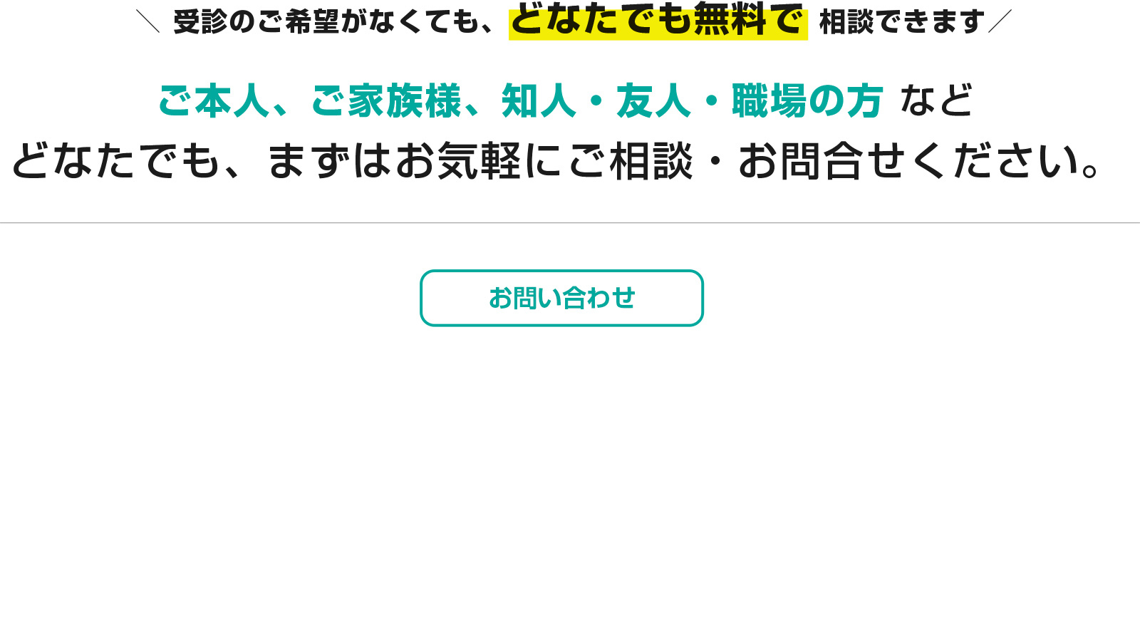 お問い合わせ