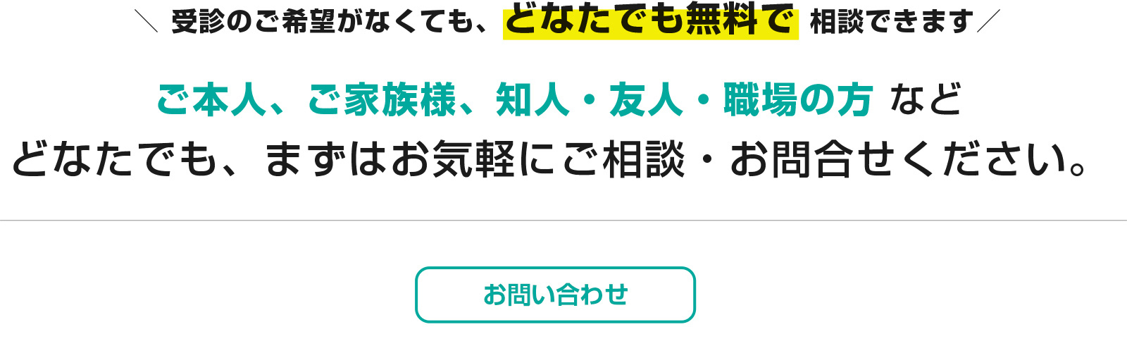 お問い合わせ