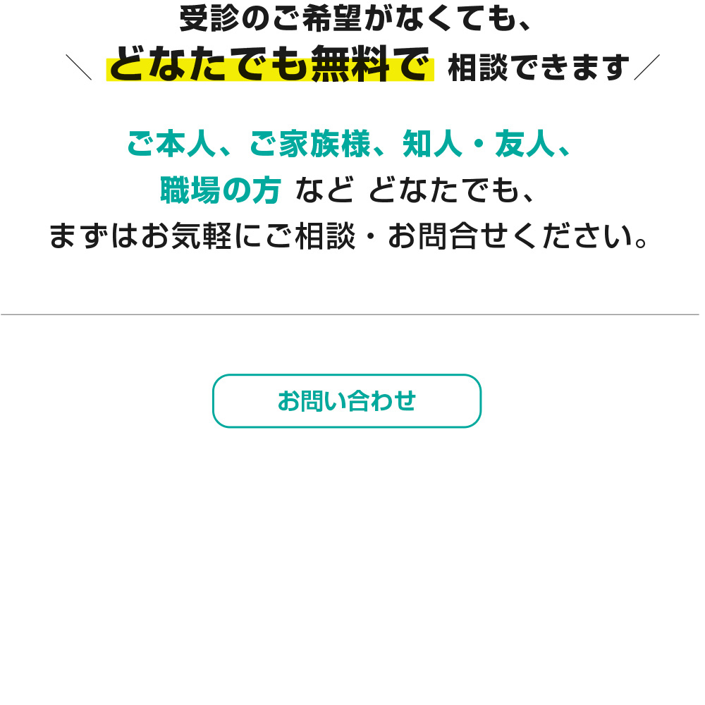 お問い合わせ