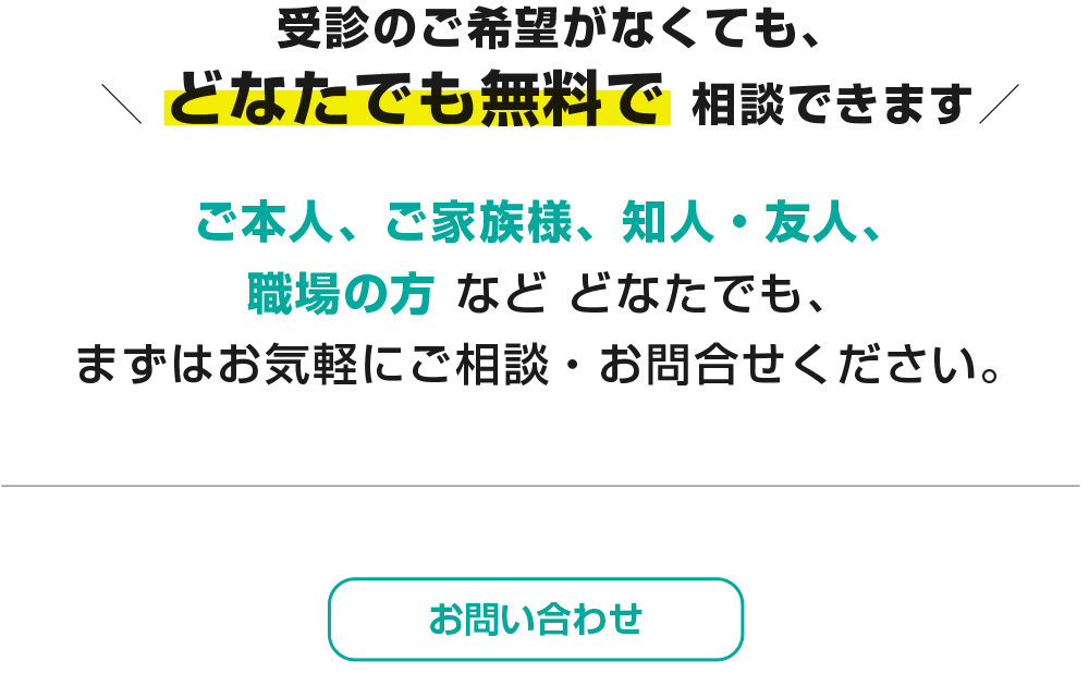 お問い合わせ
