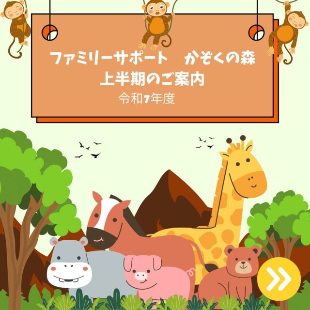 森口病院では、今年度も
「ファミリーサポート　かぞくの森」を開催いたします✨✨

依存症は当事者だけではなく、「家族を巻き込む病」と言われています。
身近な方の依存症問題をひとりで抱え込んでいませんか？
まずはご相談だけでも気軽にお電話ください！

森口病院代表電話 📞0992436700

たくさんの方とお逢いできるのを、スタッフ一同、心よりお待ちしております🍀＊°

#森口病院
#依存症治療拠点機関
#アルコール依存症
#ギャンブル依存症
#薬物依存症
#依存症啓発
#依存症啓発活動
#鹿児島県
#鹿児島市
#家族支援
#家族サポート
#ギャンブラー
#ギャンブル依存症家族の会
#かぞくの森
#つながり
#サポート
#回復
#生きづらさ
#相談窓口
#無料相談
#相談電話
#治療
#家族のための講座