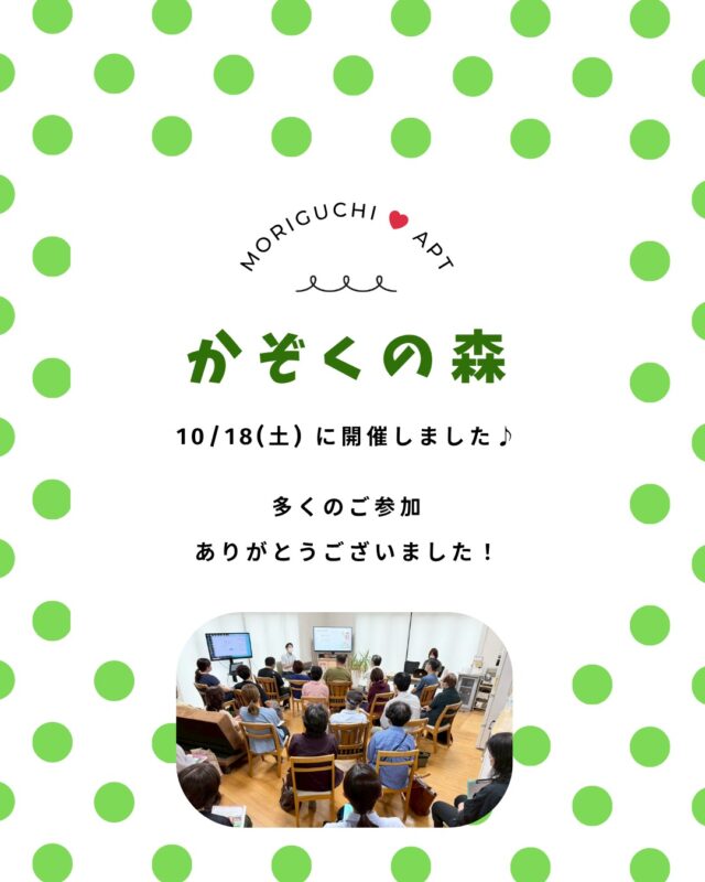 10/18(土)、かぞくの森を開催しました。多くのご参加ありがとうございました♪

依存症の家族の方はもちろん、依存症について知りたい思いがある方は、ぜひご参加ください♪
お待ちしております！

次回は、ミニ講和＆当事者体験談を計画しています！
近日、改めて告知させていただきます

＃アルコール依存症
＃ギャンブル依存症
＃薬物依存症
＃家族支援