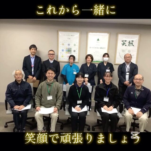 .
.
.
寛容会の辞令交付式のヒトコマ。
.
.
.
#医療法人 寛容会🌲
#4月1日 
#新入職 者and
#部署異動者 の
#辞令交付式 がありました🕺🎶
#笑顔 で☺️☺️☺️
#すべての人に満足を
#与えられるよう
#一緒に頑張りましょう
.
.
.
９人の新入職者と3名の部署異動者の
辞令交付式がありましたー🌸💓
.
同じ寛容会スタッフとして
一緒に頑張っていきたい所存であります🫡‼️
.
森口病院、さくらんぼともに
盛り上げていきましょーーー❤️‍🔥❤️‍🔥❤️‍🔥
.
.
.
.
#森口病院
#鹿児島
#鹿児島精神科
#鹿児島認知症
#認知症
#認知症専門棟
