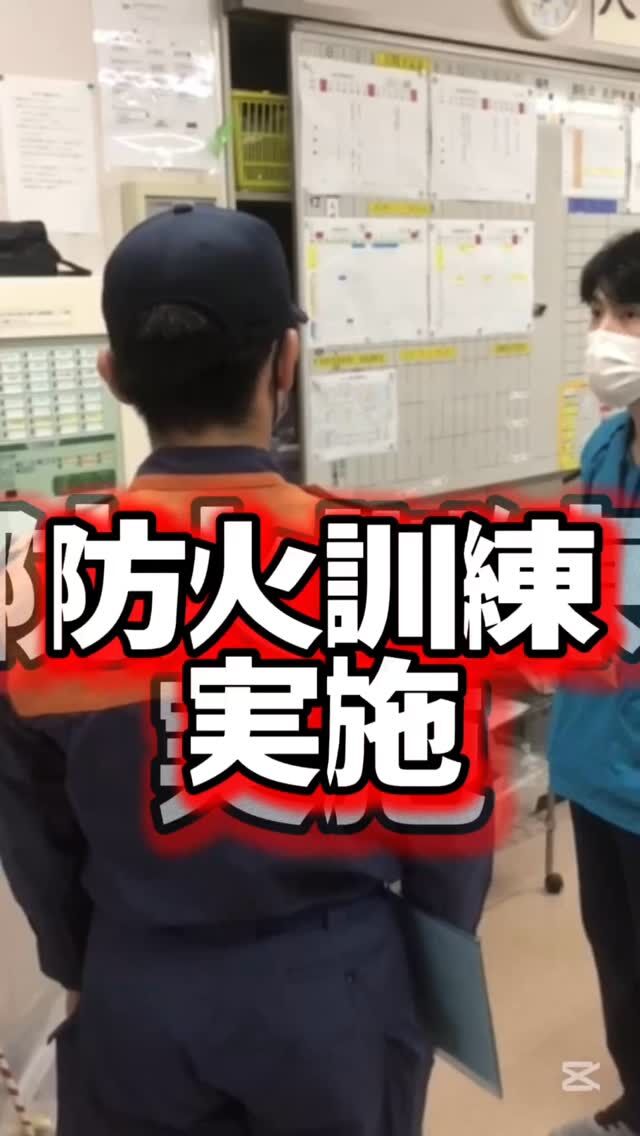 .
.
.
寛容会の防火訓練のヒトコマ。
.
.
.
#介護老人保健施設 さくらんぼ🍒
#防火訓練 を行いました！
#通報訓練 
#消火訓練
#避難訓練 
#もしもの時に備える ことが大切
.
.
.
6月19日
森口病院とさくらんぼ
合同で防火訓練を行いました！
.
ある程度頭の中で事前に
シミュレーションするのですが
本番になると慌ててしまったり🫨
.
冷静に対応することが
大切だなと改めて感じました。
.
自分の命、そして利用者様の命を
守るために頑張ります！！
.
.
.
.
#鹿児島 
#鹿児島認知症
#認知症専門棟
#高齢者リハビリ 
#高齢者施設