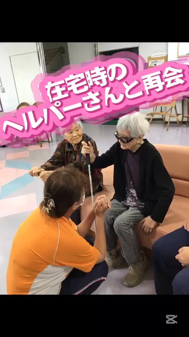 .
.
.
寛容会の再会のヒトコマ。
.
.
.
#介護老人保健施設 さくらんぼ🍒に
#入所 中の利用者様🎶
#お家で生活 していた時の
#ヘルパー さんと
#再会 しました☺️💖💖
.
.
.
在宅時のヘルパーさんと再会😆💞
一時は食欲がなくなっていた利用者様でしたが
今はご飯をしっかり食べているご様子で✨
ヘルパーさんも安心していました🥹💞
.
まだまだ元気になるように！
一緒に頑張りましょう💪🌟
.
.
.
.
#鹿児島 
#老健
#高齢者施設 
#高齢者リハビリ 
#ヘルパーステーション 
#訪問介護
