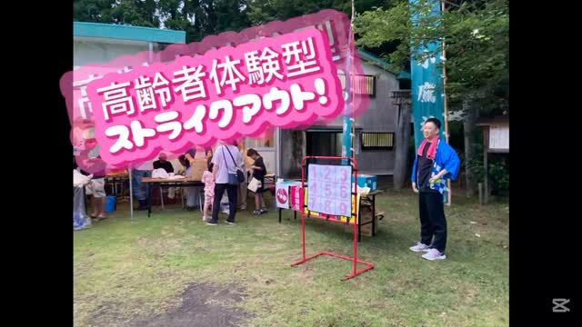 .
.
.
寛容会の地域貢献のヒトコマ。
.
.
.
#介護老人保健施設 さくらんぼ🍒
#居宅介護支援事業所 さくらんぼ🍒
#下田町 の
#六月灯 に参加してまいりました🤙❤️‍🔥
#地域の子供達 に
#お年寄り 体験をしてもらいました🌟
.
.
.
下田町の子供達に
腕におもりをつけて
高齢者体験🧓🏻をしてもらいました！
.
『腕が重くて上手にボールが投げれない』
『むずかしい』『お年寄りて大変だー』
.
と子供たちもお年寄りの大変さに
気付くことができた様子☺️
.
これからは、周りにいる
お年寄りに親切に優しくしてもらえたら
私達もとーっても嬉しいです✨
.
下田町の皆様とも交流できて
とても楽しい六月灯でした👏
.
.
.
.
#鹿児島 
#鹿児島高齢者
#認知症
#鹿児島認知症 
#認知症専門棟