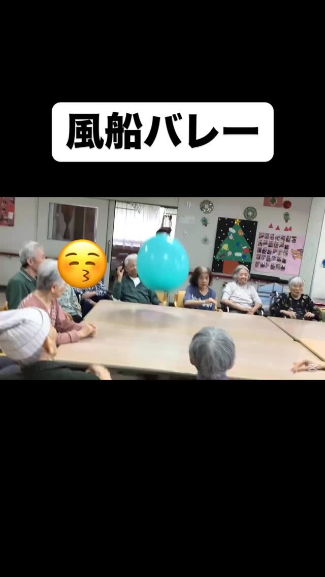 .
.
.
寛容会の楽しむヒトコマ。
.
.
.
#介護老人保健施設 さくらんぼ🍒
#風船バレー を
#楽しむ利用者様 🎈😆🎶
#負けられない戦いがそこにはある 
#アタックno1 🏐
.
.
.
楽しみながらも
見え隠れする闘志❤️‍🔥❤️‍🔥
その気持ちこそが
元気の源なのかもしれませんね☺️🫶
.
.
.
.
#高齢者施設 
#鹿児島 
#高齢者リハビリ 
#高齢者レク 
#レクリエーション 
#リハビリ