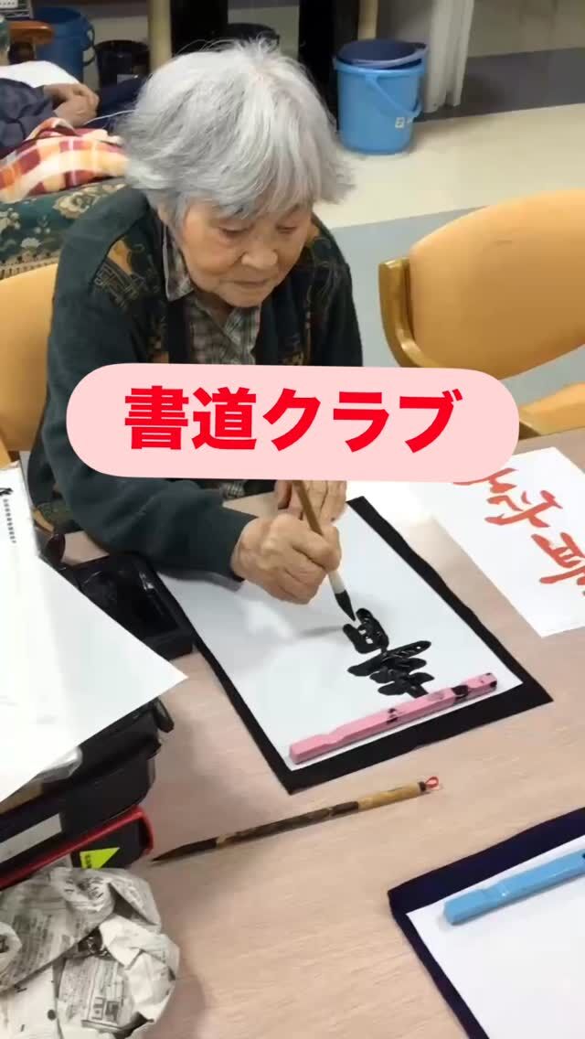 .
.
.
寛容会の書のヒトコマ。
.
.
.
#介護老人保健施設 さくらんぼ🍒
#書道 に挑戦する
#利用者 さま✏️🌟
#気持ちも穏やか に😌
#集中 して
#取り組んで いらっしゃいました！
.
.
.
一筆一筆に魂をこめて✨
とっても上手にかけましたよ👏
.
.
.
#鹿児島 
#高齢者リハビリ 
#高齢者レク 
#高齢者施設 
#鹿児島介護