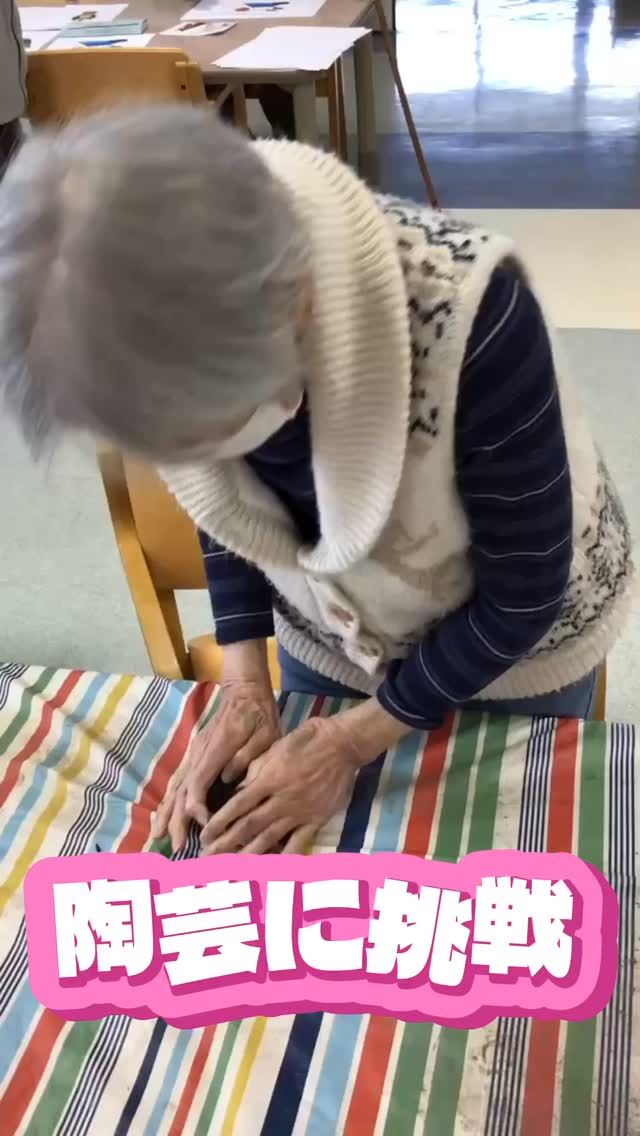 .
.
.
寛容会のチャレンジのヒトコマ。
.
.
.
#介護老人保健施設 さくらんぼ🍒
#陶芸 活動🎶👍
#人生チャレンジの連続 
#人生楽しんだ者勝ち 
.
.
.
陶芸活動🫶
80代90代のご利用者様！
初めて体験する方も😊😊😊
.
どんな作品ができるのか
楽しみです🎶

.