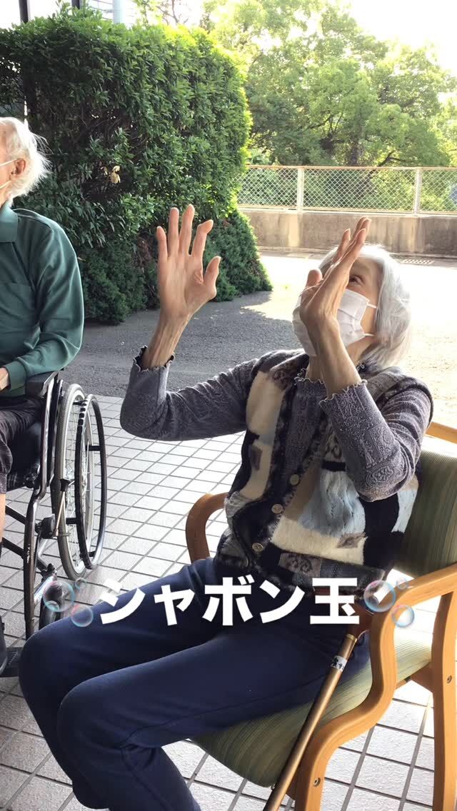 .
.
.
寛容会のミラクルなヒトコマ。
.
.
.
#介護老人保健施設 さくらんぼ🍒
#レクリエーション Time🎵🎵🎵
#歌姫 
#シャボン玉 ミラクル🫧
.
.
.
シャボン玉を見ながら〜💓上機嫌🫶
シャボン玉のうたを熱唱する利用者様🫧😆🎵
奇跡的にでシャボン玉飾りが😳！
とっても素敵🥰ロマンチック🫧🫧🫧
.
.