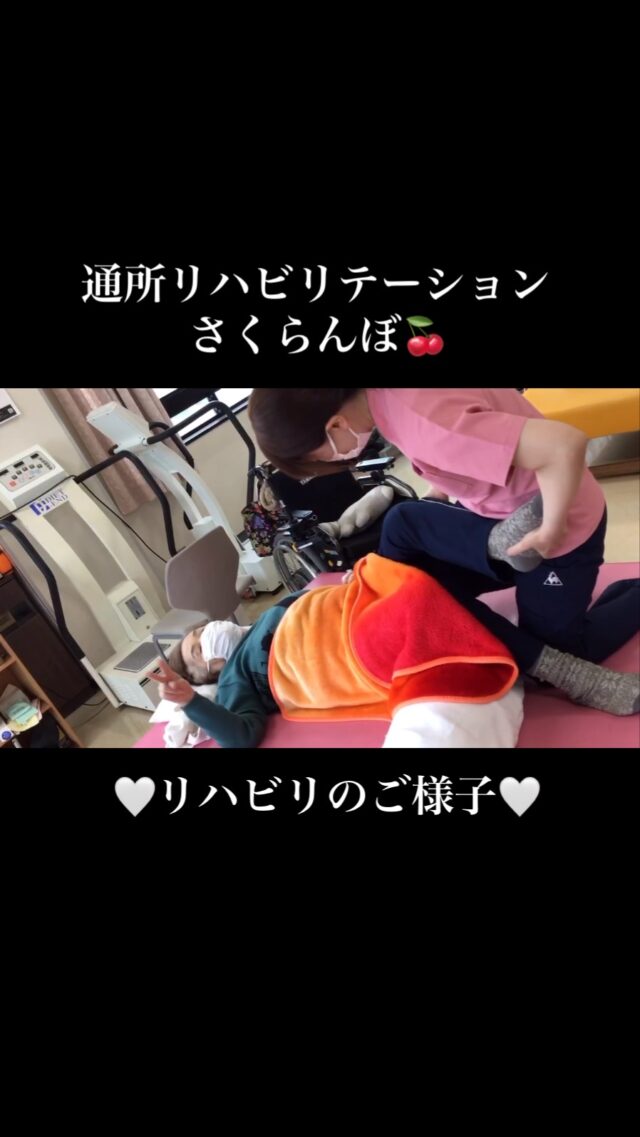 .
.
.
寛容会のリハビリのヒトコマ。
.
.
.
#通所リハビリテーション さくらんぼ🍒
#リハビリのご様子☺️👍
#作業療法士 
#理学療法士 が
#お一人お一人に合わせて リハビリを行います🎶
.
.
.
専門職のリハビリを受けたい方に
デイケアさくらんぼ🍒をおすすめしたい！！
.
いつまでも身体機能を維持して
ご自宅で生活できるように
お手伝いしていきます🫡✨
.
天然温泉♨️に入れるのもまた魅力的🎶
体験見学希望の方はお電話くださーい☺️☺️☺️
.
.