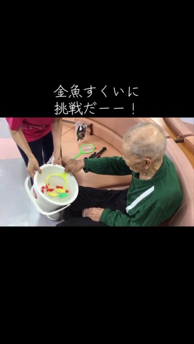 .
.
.
寛容会の夏のお遊びのヒトコマ。
.
.
.
#鹿児島市下田町 
#介護老人保健施設 さくらんぼ🍒
#金魚すくい ゲーム🐟🌟
#高齢者リハビリ 
#楽しい毎日を 😃👍
.
.
.
歩行訓練の休憩時間は
夏らしく☀️金魚すくいに挑戦🎣
.
大漁大漁🐟🐟🐟
.
.
.