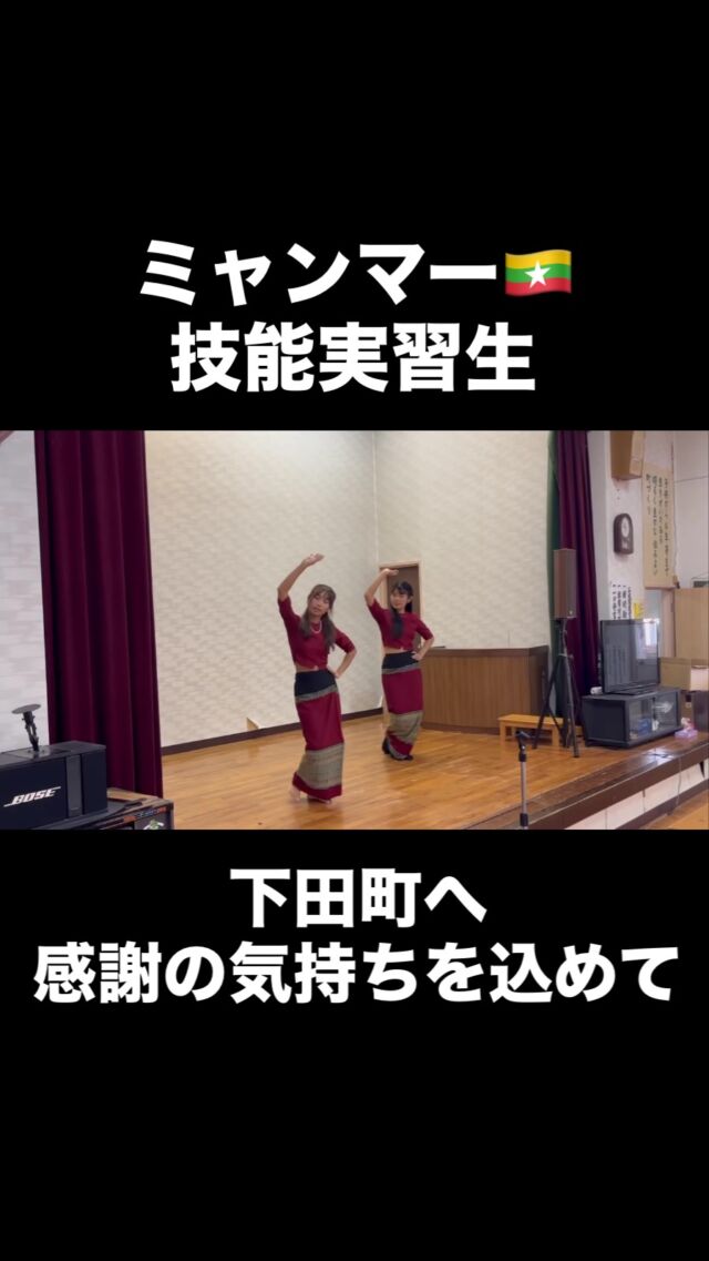 .
.
.
#介護老人保健施設 さくらんぼ🍒
#ミャンマー 🇲🇲
#介護技能実習生 
#鹿児島市下田町 
#敬老会 に参加させていただきました✨
.
.
.
ミャンマー技能実習生が日本に来て
下田町に住む近隣の皆様には
たくさんたくさん助けていただきました✨
.
『下田町の皆様に恩返しがしたい！』という
技能実習生の思いから
下田町敬老会に参加させていただき
ミャンマーの踊りを披露致しました😊🎶
.
下田町の敬老を迎えられたみなさんに
とても喜んでいただき💓
技能実習生も達成感を感じていました！
.
これからも
地域の皆様のお役にたてるように
さくらんぼ職員一同頑張っていきます💫
.
.
.