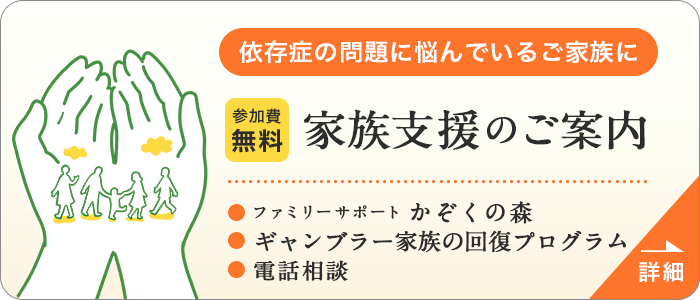 家族支援のご案内