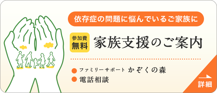 家族支援のご案内