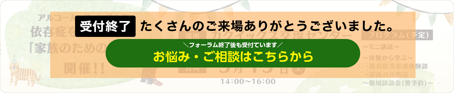 依存症を正しく学ぶ「家族のための講座」202503
