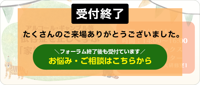 依存症を正しく学ぶ「家族のための講座」202503