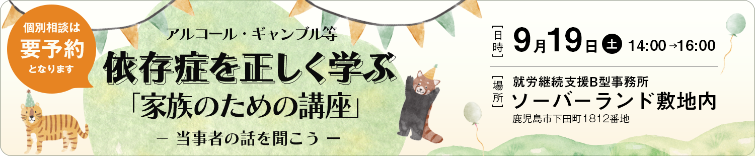 依存症啓発問題フェスティバル 2025