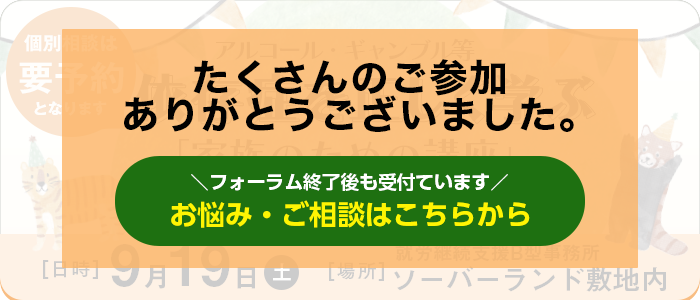 依存症啓発問題フェスティバル 2025